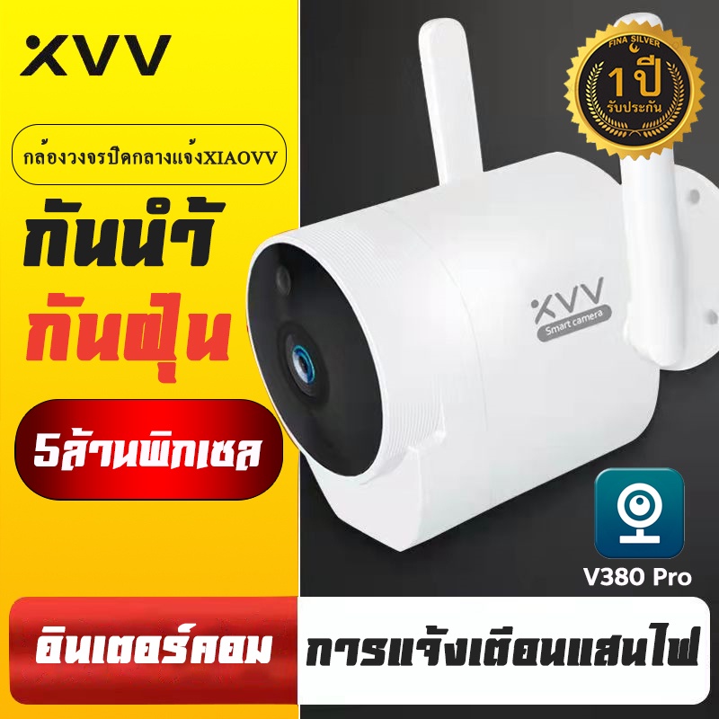 V380Pro Xiaovv/B1 Outdoor IP Camera กล้องวงจรปิด wifi 5ล้านพิกเซล  ลนส์ HD มุมกว้าง 180° IR CUT เทคโนโลยี  ภาพสีคมชัด