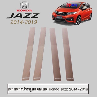 เสากลางประตู ฮอนด้า แจ๊ส 2014-2019 Honda Jazz 2014-2019