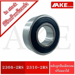 2308-2RS  2310-2RS  ตลับลูกปืนเม็ดกลมปรับแนว แบบฝายาง 2 ข้าง ( SELF ALIGNING BALL BEARING ) 2308RS 2310RS