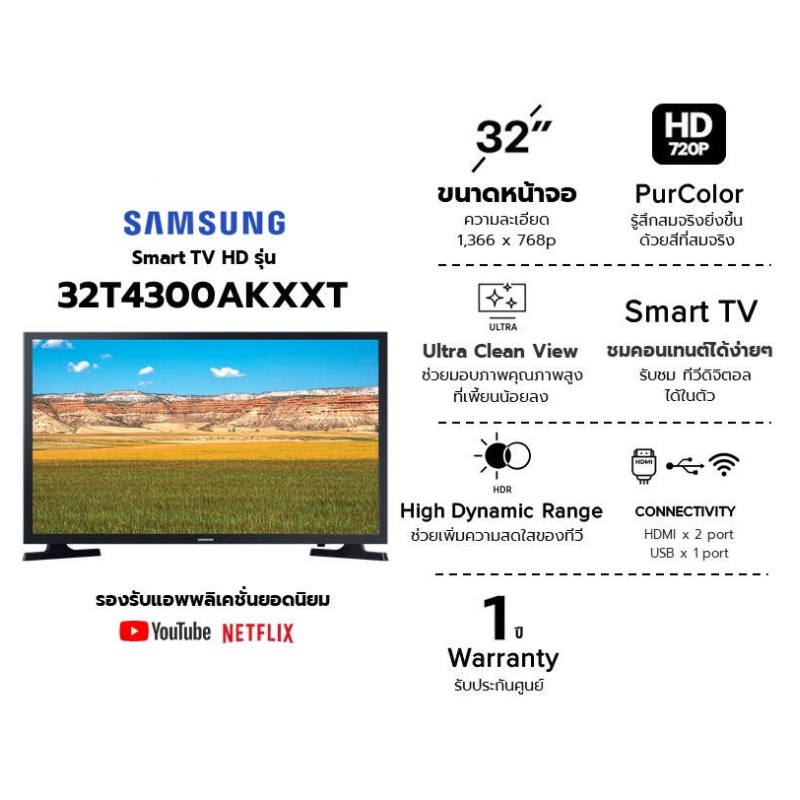 SAMSUNG สมาร์ททีวี LED HD TV รุ่น UA32T4300AKXXT ขนาด 32 นิ้ว รับประกัน 1 ปี ภาพสวย คมชัด สมจริง