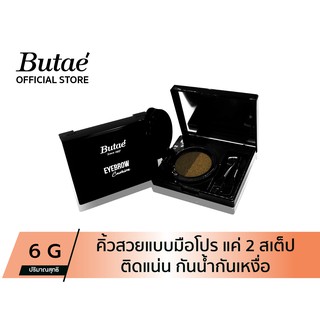 Butae Eyebrow Cushion เนื้อกลิตเตอร์เนียนนุ่ม เกลี่ยง่าย เม็ดสีสวยติดทนนาน ( น้ำหนัก 6กรัม )