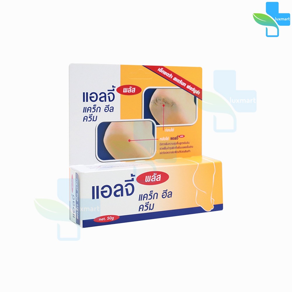 Ellgy Plus Cracked Heel Cream เอลจี้ พลัส แคร็ก ฮีล ครีม 50 กรัม [1 หลอด ] BB 2203 ครีมทาส้นเท้าแตก