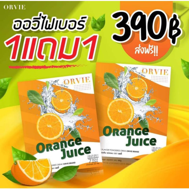 1แถม1 !!!ออวี่!!!ORVIE Orange Juice ดีท๊อกลดน้ำหนัก รสส้ม