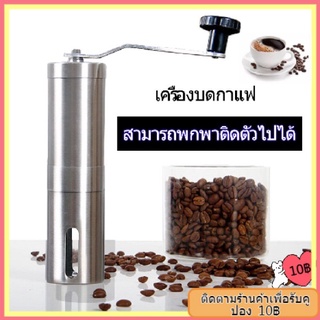 【จัดส่งทันที】สแตนเลสแบบพกพามือหมุนเครื่องบดกาแฟ