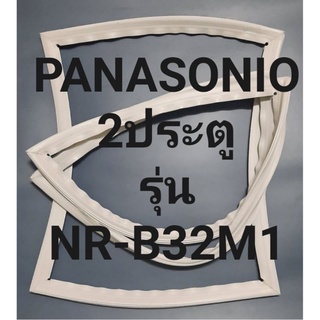 ขอบยางตู้เย็นPANASONIO2ประตูรุ่นNR-B32M1พานาโชนิค