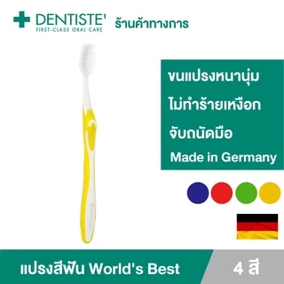Dentiste Germany's World's Best Toothbrush แปรงสีฟันโฉมใหม่ ขนแปรงหนานุ่ม ไม่ทำร้ายเหงือก จับถนัดมือ เดนทิสเต้