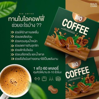 ไบโอ คอฟฟี่(กาแฟปรุงสำเร็จผสมชนิดผง)