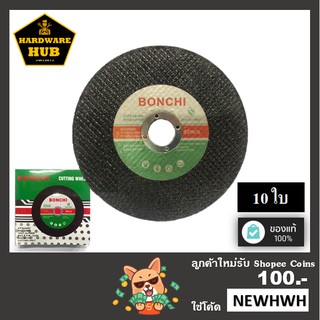 ใบตัดเหล็ก 4 นิ้ว BONCHI (10ใบ) ตัดเหล็ก+สแตนเลส