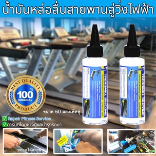 น้ำมันหล่อลื่นลู่วิ่ง น้ำมันใส่ลู่วิ่งไฟฟ้า เติมระบบแท็งอัตโ…