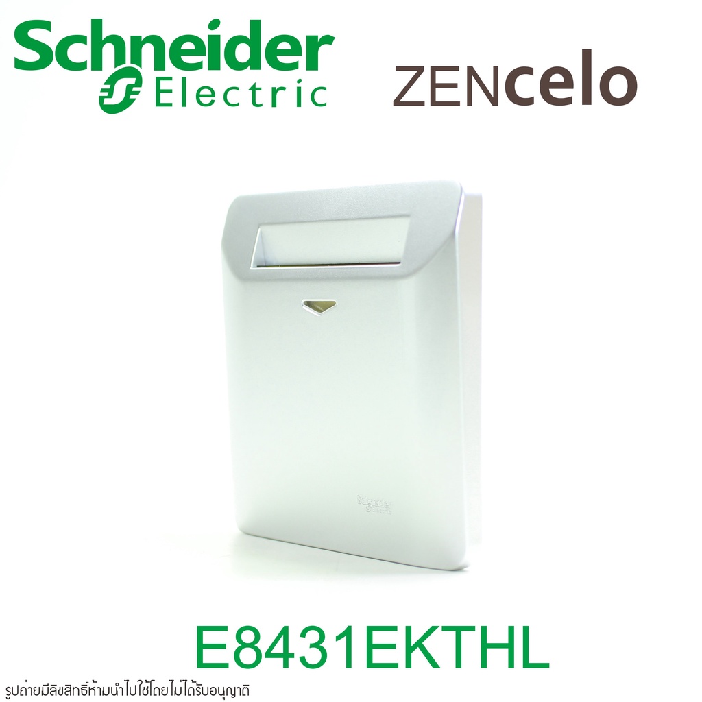 E8431EKTHL Schneider E8431EKTHL Schneider คีย์การ์ดสวิทช์ 87x87 mm Schneider E8431EKTHL-SA Schneider Electric E8431EKTHL