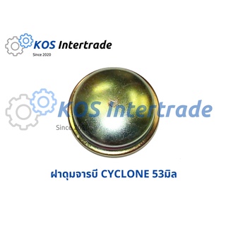 ฝาดุมจารบี, ฝาดุมล้อ, ฝาปิดดุมล้อL200-CYCLONE  ขนาด53มิล