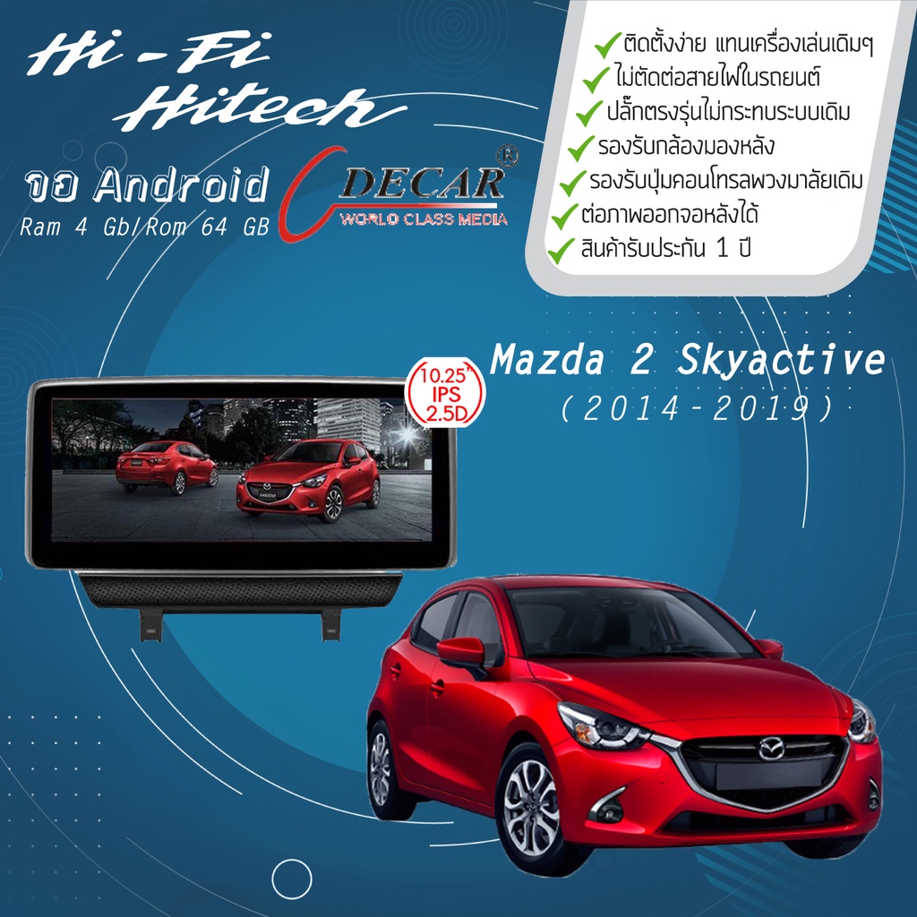 จอAndroid รถ Mazda 2 Skyactive ปี 2014-2019 DECAR เครื่องเสียงติดรถยนต์ วิทยุติดรถยนต์