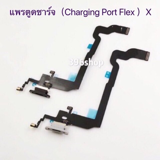 แพรตูดชาร์จ（Charging Port Flex ）i X、XR、XS、XS Max