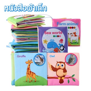 หนังสือผ้า  สำหรับเด็ก เสริมพัฒนาการเด็ก หนังสือรูปภาพ ของเล่นเด็ก