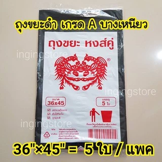 🔥ถูกและดี🔥 ถุงขยะ ถุงขยะดำ , สี HDPE เกรดA บางเหนียว ไม่มีกลิ่นเหม็นฉุน