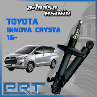 โช้คอัพ PRT สำหรับ TOYOTA INNOVA CRYSTA ปี 2016- (STANDARD)