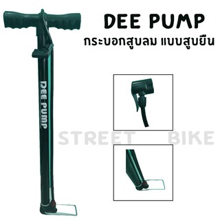 พร้อมส่ง!! สูบลมแบบปั้ม DEE PUMP 2