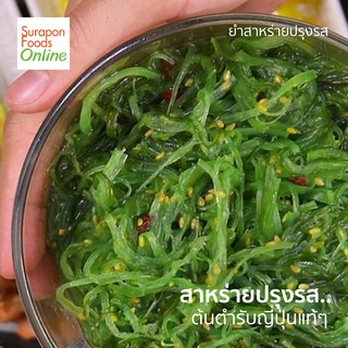 Surapon Foods - Tendo ยำสาหร่ายปรุงรส(Flavored seaweed salad)แพ็ค 1,000 กรัม/แพ็ค