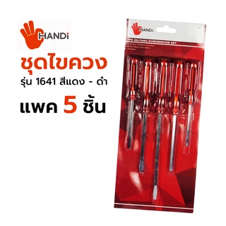 ชุดไขควง HANDI รุ่น 1641 (แพ็ค 5 ชิ้น) สีแดง - ดำ