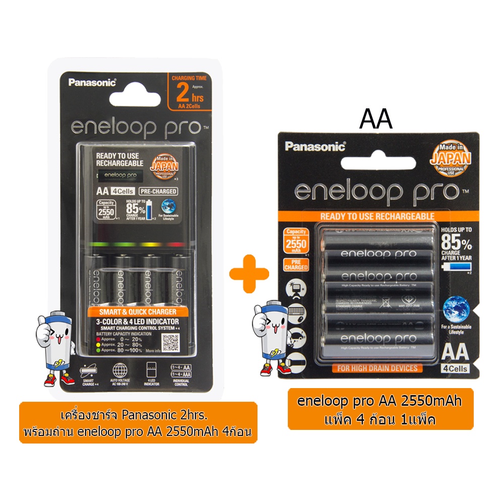 เครื่องชาร์จ eneloop Pro  2 ชม.พร้อมถ่าน AA 4ก้อน+ถ่าน AA 2550mAh 4 ก้อน