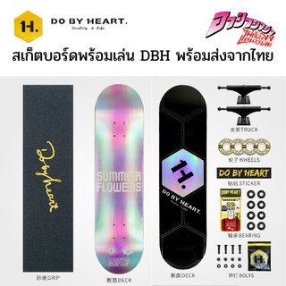 สเก็ตบอร์ดของแท้ DBH Skateboard custom set สเก็ตบอร์ด สเก็ตบอร์ดเด็ก สเก็ตบอร์ดผู้ใหญ่ ประกอบพร้อมเล่น ราคาถูก พร้อมส่ง