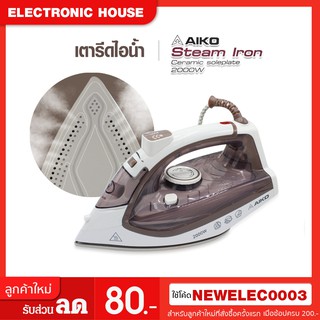 ❤️โค้ดลดNEWHAIR 100บาท ❤️ [AIKO] Steam Iron เตารีดไอน้ำ 2000 W. รุ่น EL-2800A