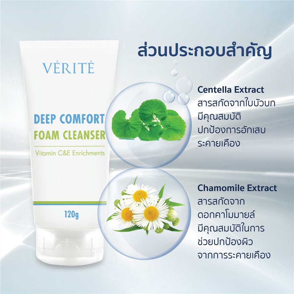verite deep comfort foam cleanser