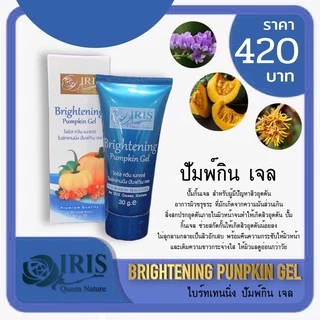 ไอริส ควีน เนเจอร์/iris/ไบร์ทเทนนิ่ง ปัมพ์กิน เจล/กระจ่างใส