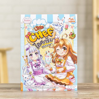 หนังสือการ์ตูน Little Chef ไอศกรีมหรรษา | หนังสือการ์ตูนความรู้ / Read Comics