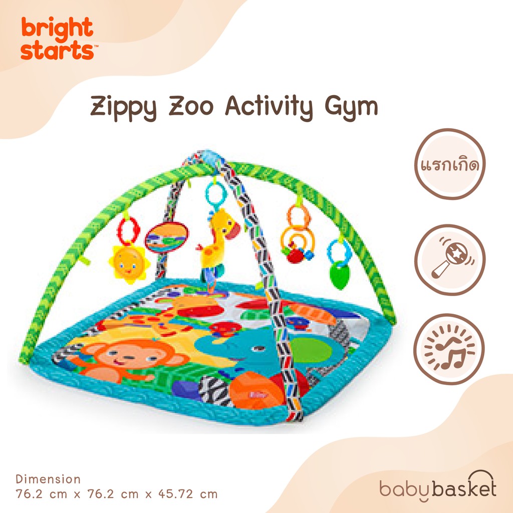 เพลยิม เบาะรองนอน Bright Starts Gym Zippy Zoo พร้อมของเล่น เสริมสร้างพัฒนาการ