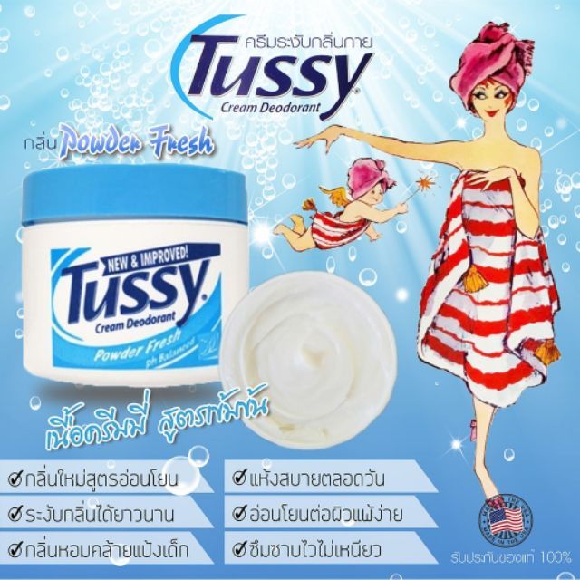 Tussy Deodorant Cream กลิ่น Powder Fresh