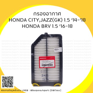 กรองอากาศ/ไส้กรองอากาศ Air Filter Honda CITY, JAZZ GK 1.5 ปี ’14-’18, BRV 1.5 ปี ’16-’18