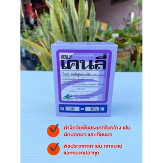 เมตซัลฟูรอน-เมทิล [เคนลี่] กำจัดวัชพืชใบกว้าง พืชประเภทกก 1กล่องมี10ซอง
