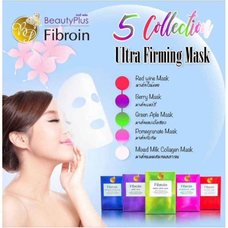 BeautyPlus Fibroin 5 Collection Ultra Firming Mask แผ่นมาส์ก มาส์ก แผ่นมาส์กใยไหม  5 คอลเลคชัน 25มล.