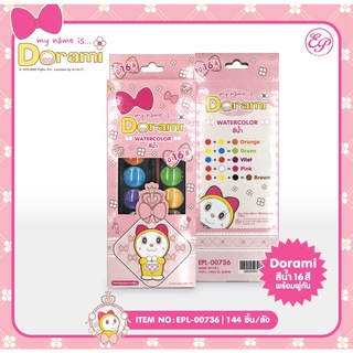 EPL-00736 สีน้ำถาด 16 สี Dorami ลิขสิทธิ์ถูกต้อง100%