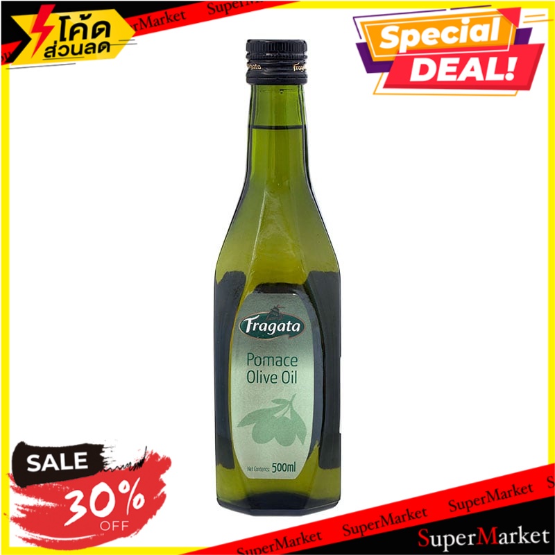 ฟรากาต้าน้ำมันมะกอกโพมาซ 500มล. Fragata Pomos Olive Oil 500ml