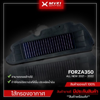 ไส้กรองอากาศ HONDA FORZA350 ALL NEW 2021 - 2022 ของแต่ง FORZA350 จัดจำหน่ายทั้งปลีกและส่ง