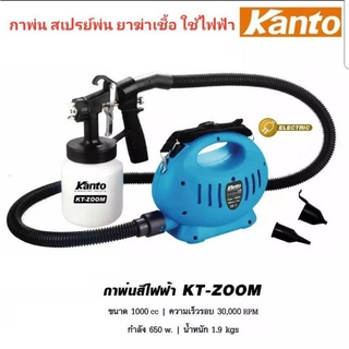 KANTO เครื่องพ่นสีไฟฟ้า 650W รุ่น KT-ZOOM