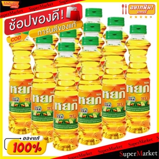 🔥The Best!! หยก น้ำมันปาล์ม ขนาด 250ml/ขวด ยกแพ็ค 12ขวด YOK PALM OIL ตราหยก วัตถุดิบ, เครื่องปรุงรส, ผงปรุงรส