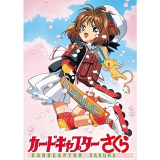 ดีวีดี Cardcaptor Sakura (HD Remaster) การ์ดแคปเตอร์ซากุระ มือปราบไพ่ทาโร่ (พากย์ไทย)