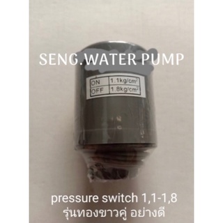 pressure switch 1.1-1.8 รุ่นทองขาวคู่ อย่างดี ใช้ได้ทั้ง Mitsu และ Hitachi อะไหล่ปั๊มน้ำ อุปกรณ์ ปั๊มน้ำ ปั้มน้ำ อะไหล่