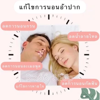 🍀แผ่นแปะปากลดกรน ญี่ปุ่น 1ซอง30ชิ้น ที่แปะปาก แก้ไขการนอนอ้าปาก ลดนอนกรน แผ่นปิดปากรูปตัว