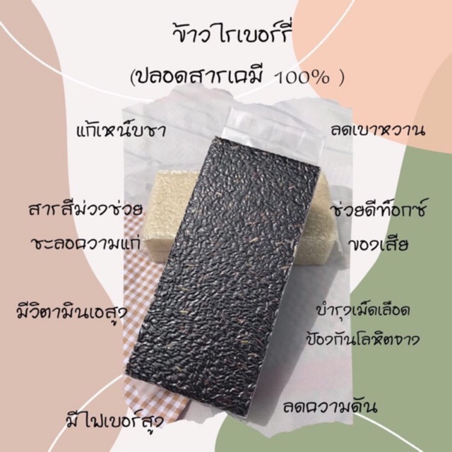 ข้าวไรซ์เบอร์รี่ปลูกเอง(หอมนุ่มสะอาด) แพ็คละ 1 กิโลกรัม