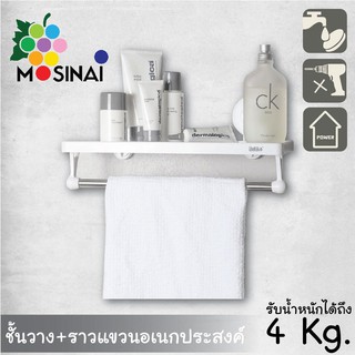 ชั้นวาง พร้อมราวแขวน อเนกประสงค์ Bathlux By Mosinai