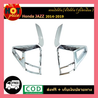 ครอบไฟท้าย Honda Jazz 2014-2019 ชุบโครเมี่ยม