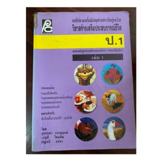 หนังสือเรียนสังคมศึกษา ป1 มือ 2