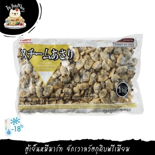 1KG/PACK เนื้อหอยลายอาซาริต้ม BOILEDASARI MEAT ボイルあさり