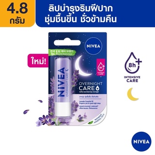 นีเวีย โอเวอร์ไนท์ ลิป แคร์ 4.8 กรัม NIVEA