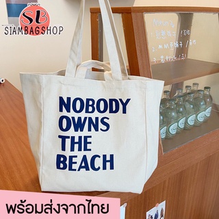 SIAMBAGSHOP(S1783) กระเป๋าผ้าใบใหญ่ NOBODY OWNS THE BEACH ผ้าแคนวาสมี4สาย