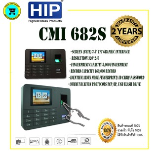 เครื่องสแกนลายนิ้วมือ HIP CMI682s (รับประกัน 2 ปี)